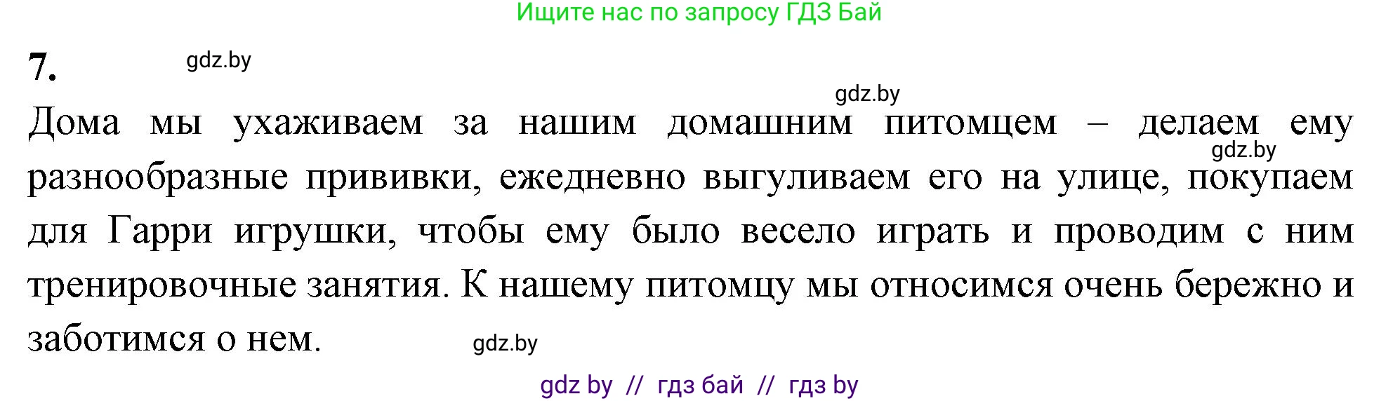 Биология, 8 класс тетрадь для экскусрий, лабораторных и практических работ, автор: Рогожников Олег Николаевич, издательство Сэр-Вит, Минск, 2021, сиреневого цвета, страница 27, номер 7, Решение