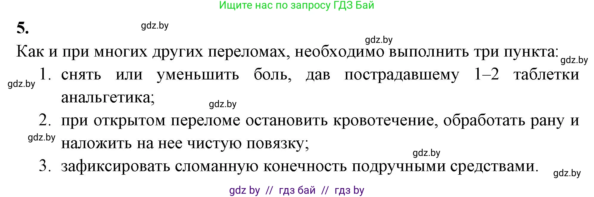 Биология, 9 класс Тетрадь для лабораторных и практических работ, авторы: Борисов Олег Леонидович, Антипенко Алеся Анатольевна, издательство Аверсэв, Минск, 2023, страница 20, номер 5, Решение