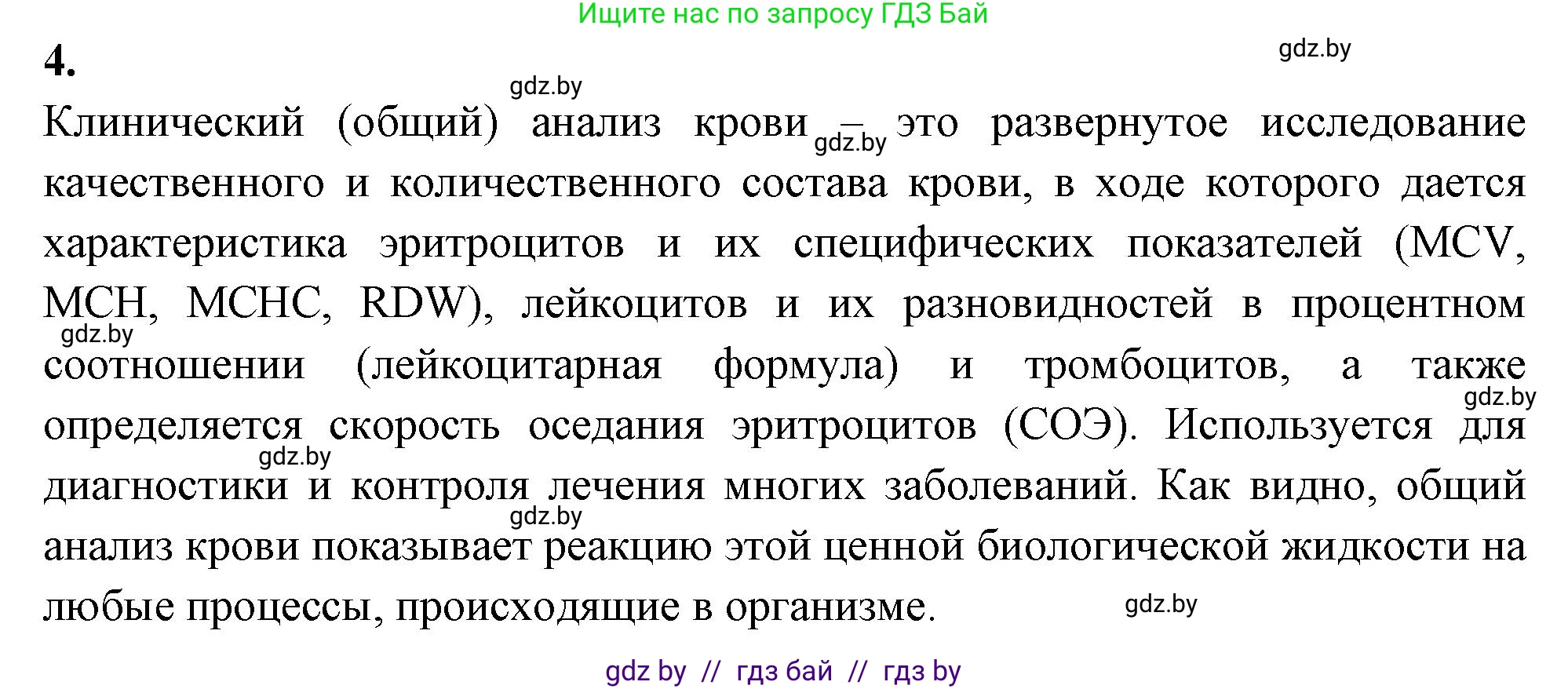 Биология, 9 класс Тетрадь для лабораторных и практических работ, авторы: Борисов Олег Леонидович, Антипенко Алеся Анатольевна, издательство Аверсэв, Минск, 2023, страница 23, номер 4, Решение