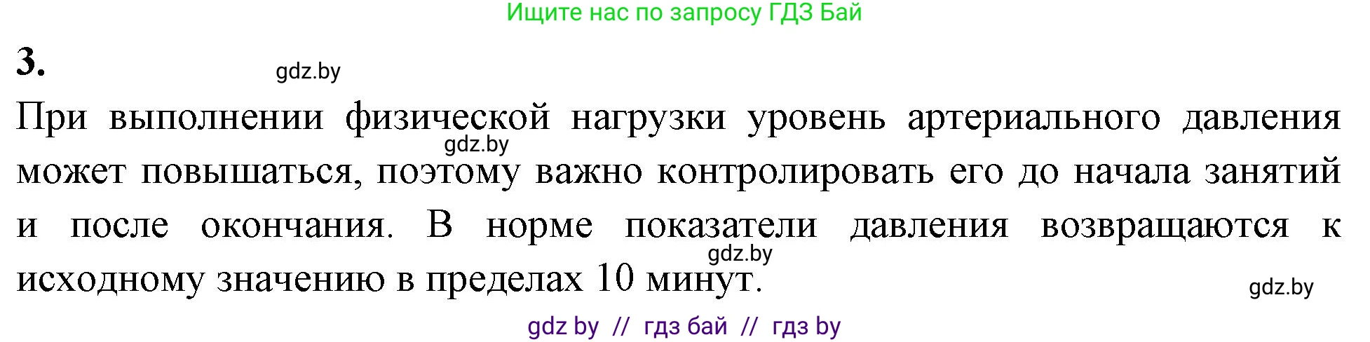 Биология, 9 класс Тетрадь для лабораторных и практических работ, авторы: Борисов Олег Леонидович, Антипенко Алеся Анатольевна, издательство Аверсэв, Минск, 2023, страница 24, номер 3, Решение