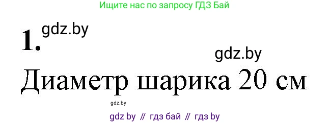 Биология, 9 класс Тетрадь для лабораторных и практических работ, авторы: Борисов Олег Леонидович, Антипенко Алеся Анатольевна, издательство Аверсэв, Минск, 2023, страница 26, номер 1, Решение