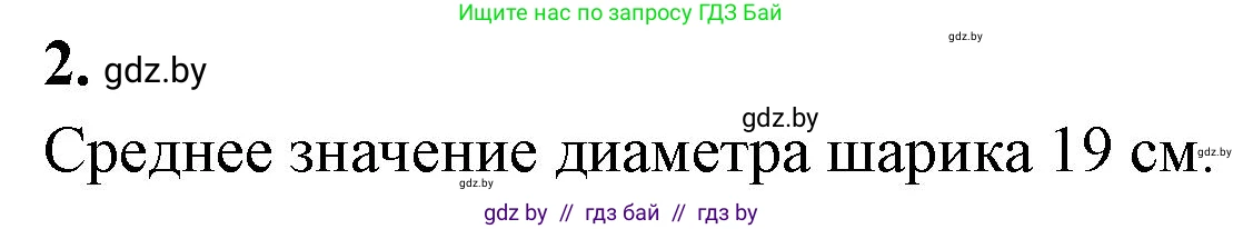 Биология, 9 класс Тетрадь для лабораторных и практических работ, авторы: Борисов Олег Леонидович, Антипенко Алеся Анатольевна, издательство Аверсэв, Минск, 2023, страница 26, номер 2, Решение