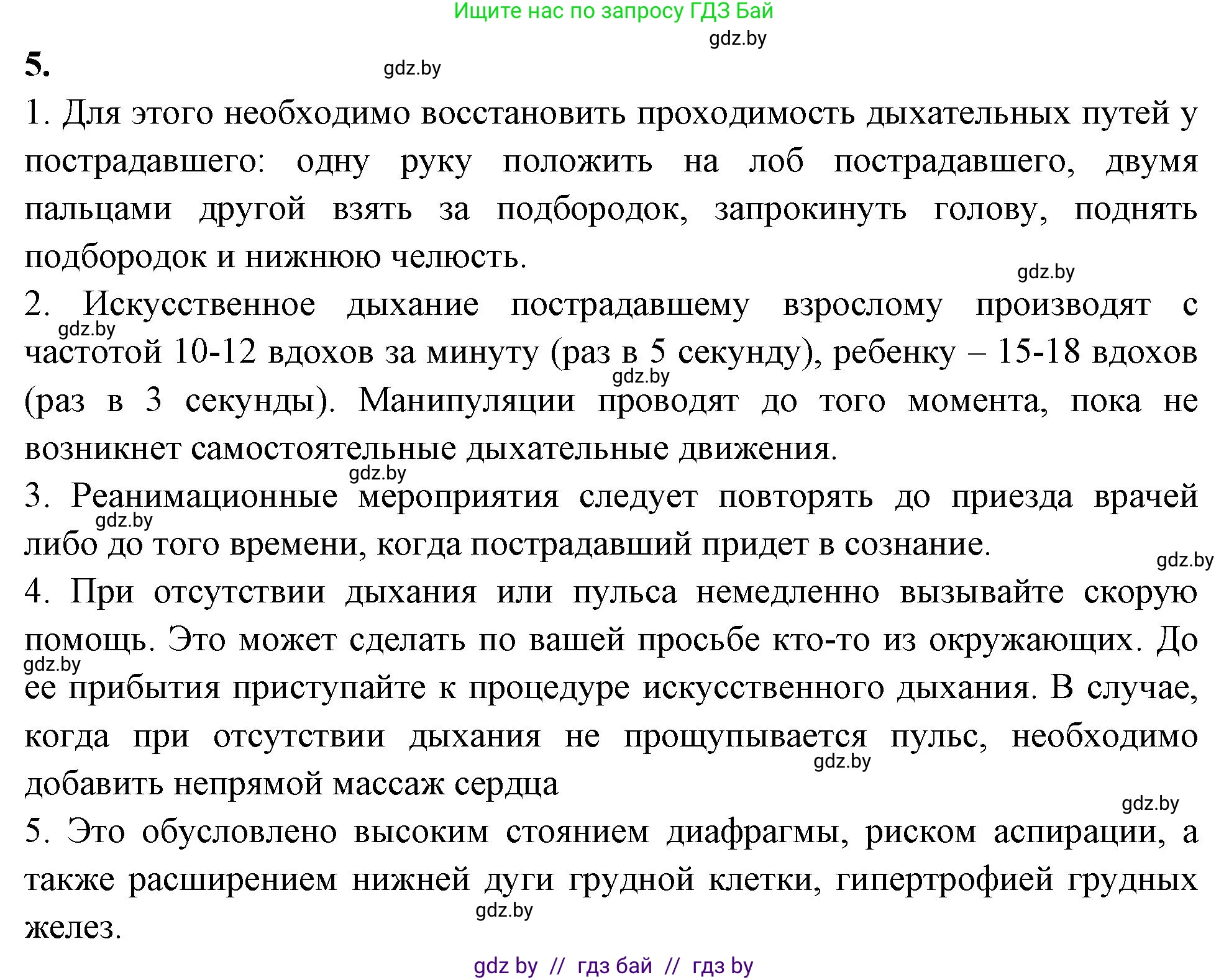 Биология, 9 класс Тетрадь для лабораторных и практических работ, авторы: Борисов Олег Леонидович, Антипенко Алеся Анатольевна, издательство Аверсэв, Минск, 2023, страница 28, номер 5, Решение