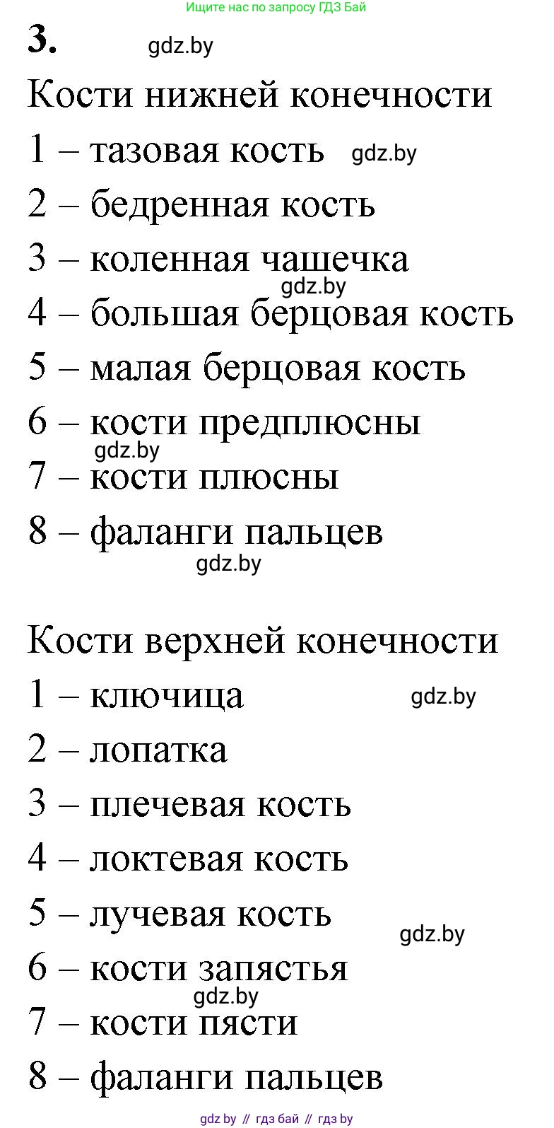 Биология, 9 класс Тетрадь для лабораторных и практических работ, авторы: Борисов Олег Леонидович, Антипенко Алеся Анатольевна, издательство Аверсэв, Минск, 2023, страница 7, номер 3, Решение