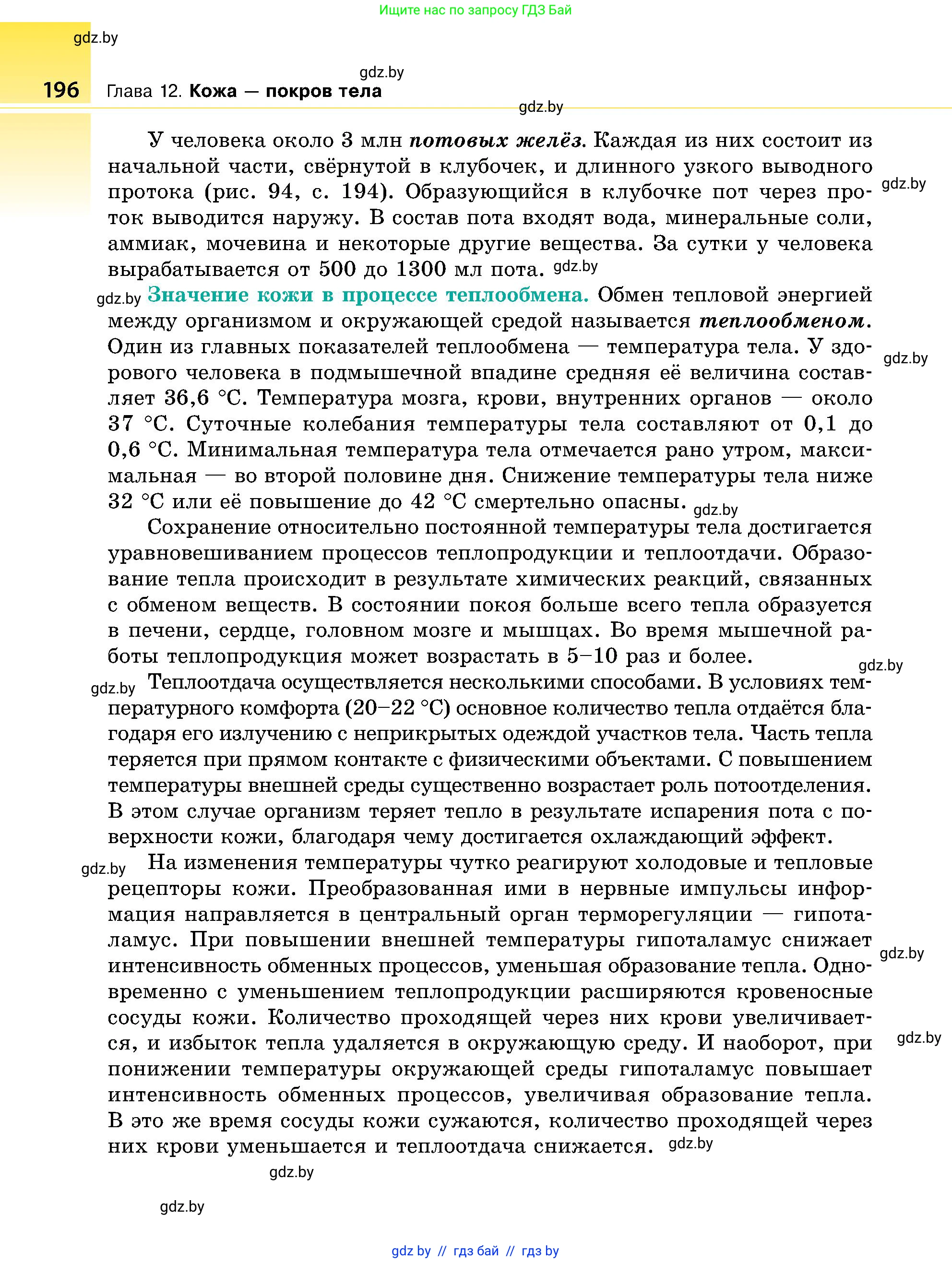 Биология, 9 класс Учебник, авторы: Борисов Олег Леонидович, Антипенко Алеся Анатольевна, Рогожников Олег Николаевич, издательство Адукацыя i выхаванне, Минск, 2025, бирюзового цвета, страница 196