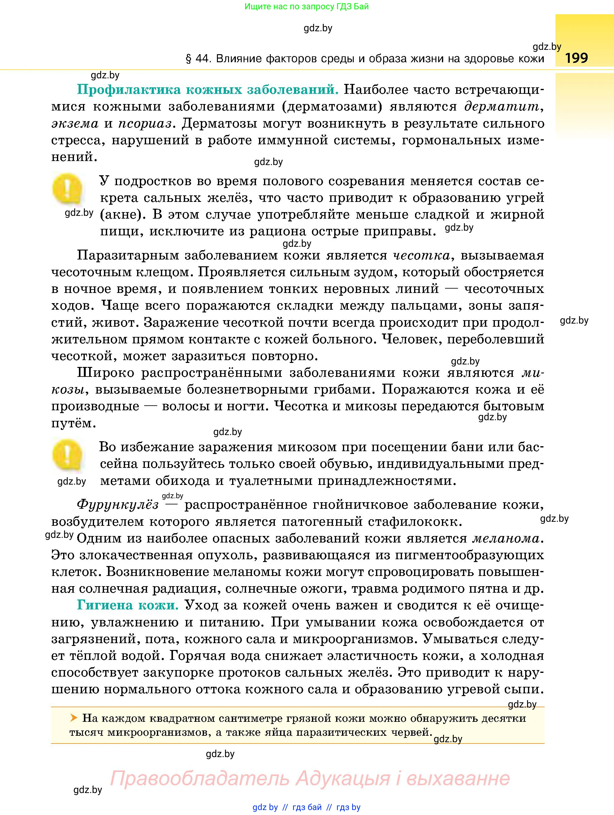 Биология, 9 класс Учебник, авторы: Борисов Олег Леонидович, Антипенко Алеся Анатольевна, Рогожников Олег Николаевич, издательство Адукацыя i выхаванне, Минск, 2025, бирюзового цвета, страница 199