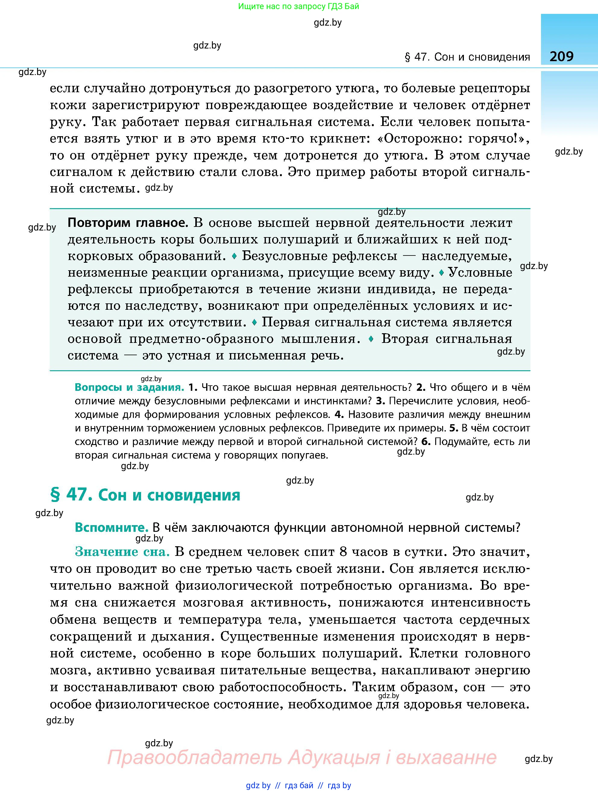 Биология, 9 класс Учебник, авторы: Борисов Олег Леонидович, Антипенко Алеся Анатольевна, Рогожников Олег Николаевич, издательство Адукацыя i выхаванне, Минск, 2025, бирюзового цвета, страница 209