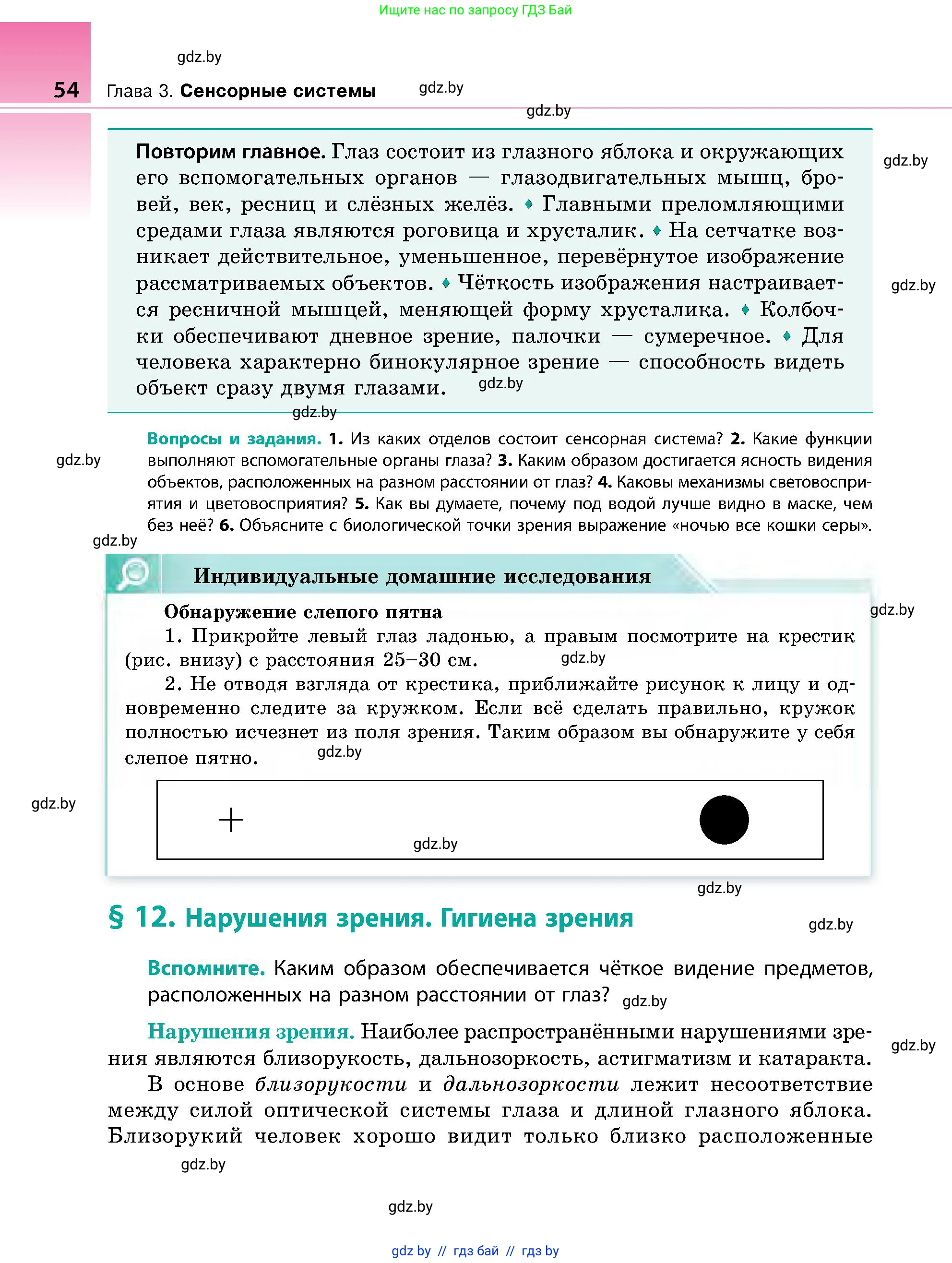 Биология, 9 класс Учебник, авторы: Борисов Олег Леонидович, Антипенко Алеся Анатольевна, Рогожников Олег Николаевич, издательство Адукацыя i выхаванне, Минск, 2025, бирюзового цвета, страница 54