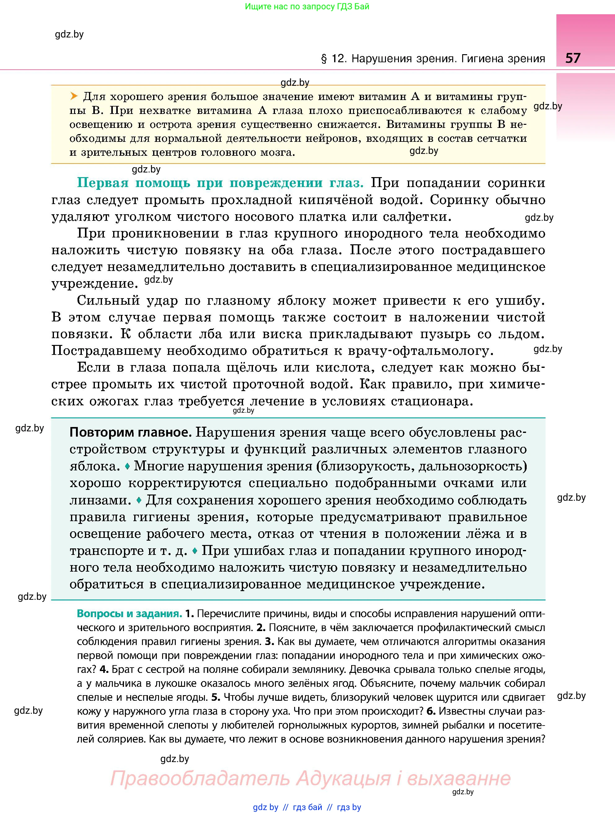 Биология, 9 класс Учебник, авторы: Борисов Олег Леонидович, Антипенко Алеся Анатольевна, Рогожников Олег Николаевич, издательство Адукацыя i выхаванне, Минск, 2025, бирюзового цвета, страница 57