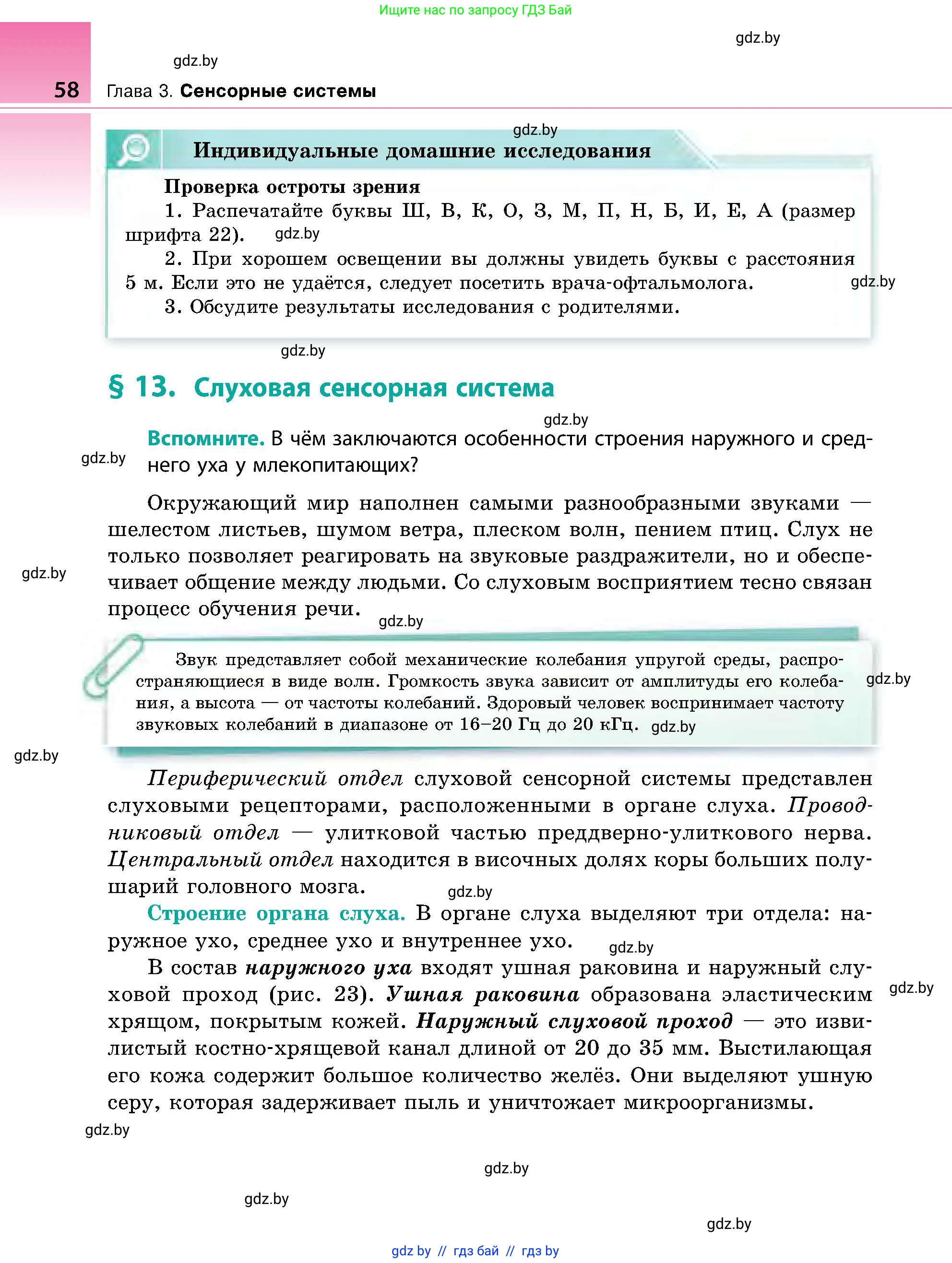 Биология, 9 класс Учебник, авторы: Борисов Олег Леонидович, Антипенко Алеся Анатольевна, Рогожников Олег Николаевич, издательство Адукацыя i выхаванне, Минск, 2025, бирюзового цвета, страница 58