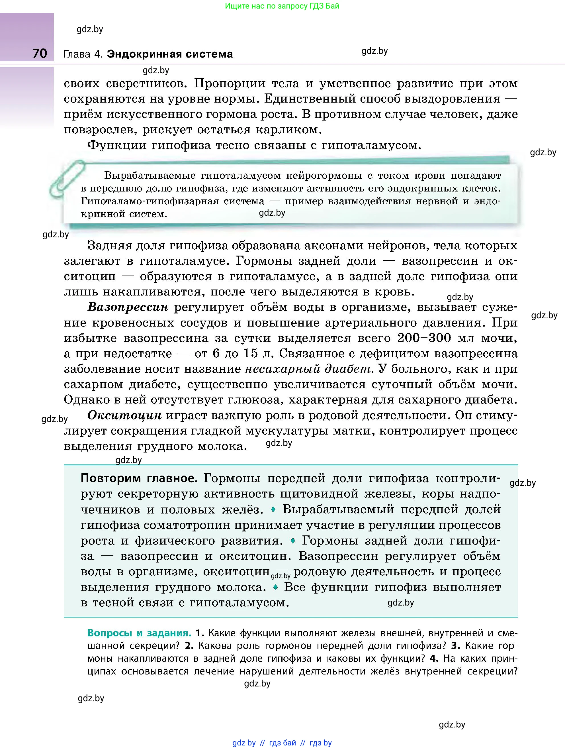Биология, 9 класс Учебник, авторы: Борисов Олег Леонидович, Антипенко Алеся Анатольевна, Рогожников Олег Николаевич, издательство Адукацыя i выхаванне, Минск, 2025, бирюзового цвета, страница 70