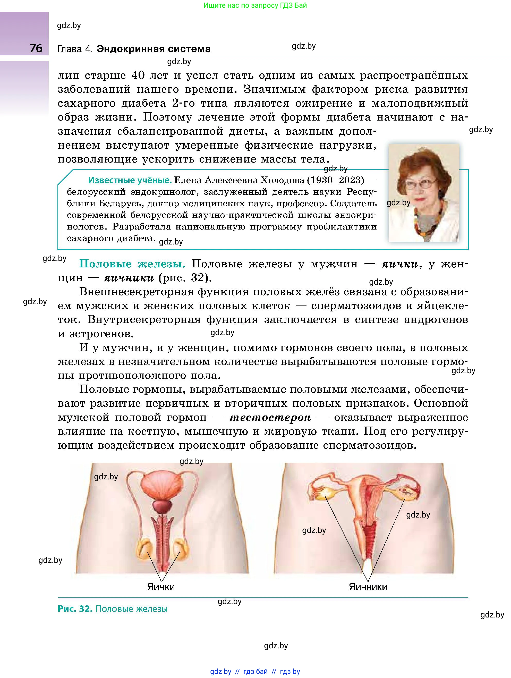 Биология, 9 класс Учебник, авторы: Борисов Олег Леонидович, Антипенко Алеся Анатольевна, Рогожников Олег Николаевич, издательство Адукацыя i выхаванне, Минск, 2025, бирюзового цвета, страница 76