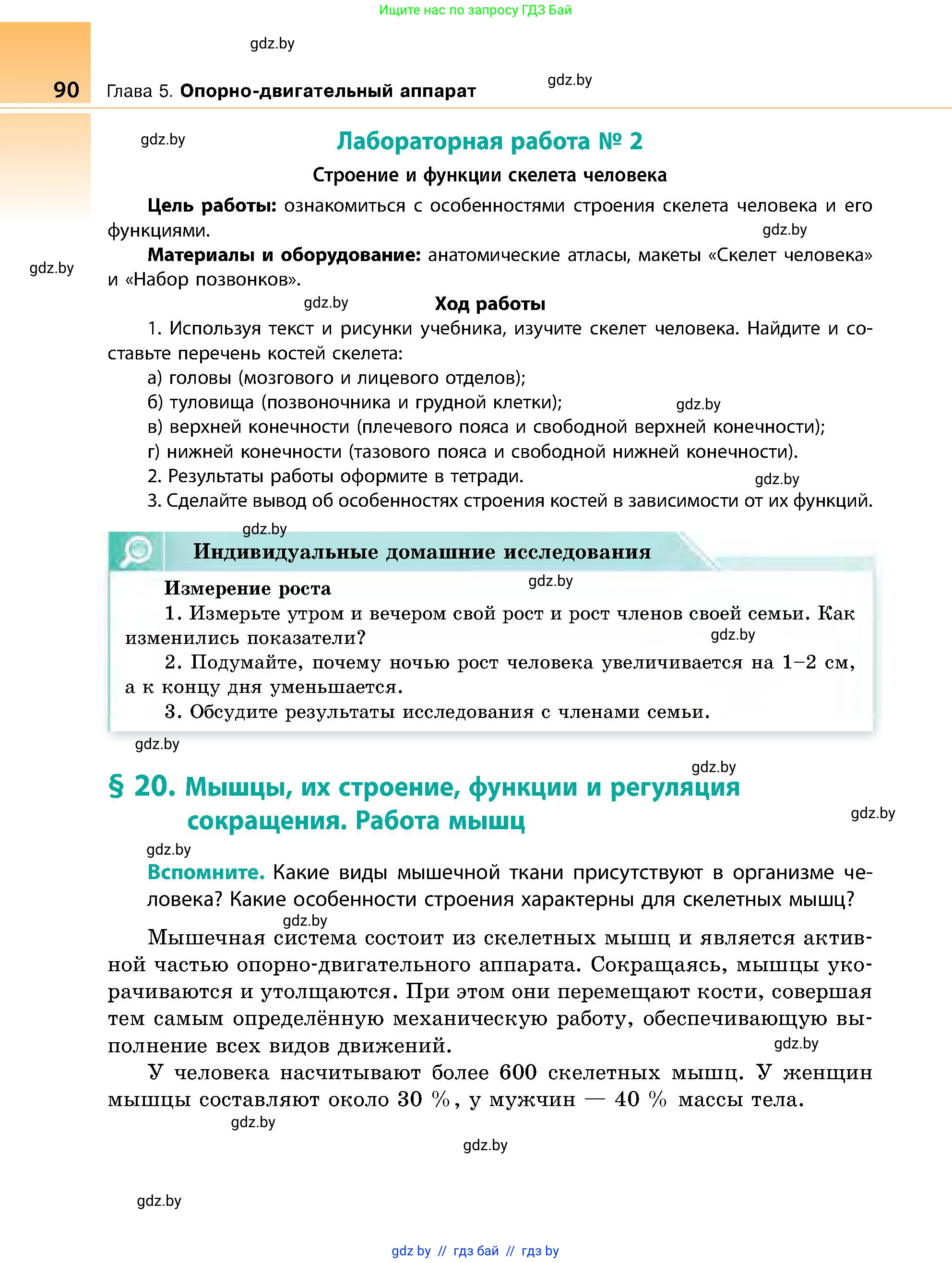 Биология, 9 класс Учебник, авторы: Борисов Олег Леонидович, Антипенко Алеся Анатольевна, Рогожников Олег Николаевич, издательство Адукацыя i выхаванне, Минск, 2025, бирюзового цвета, страница 90