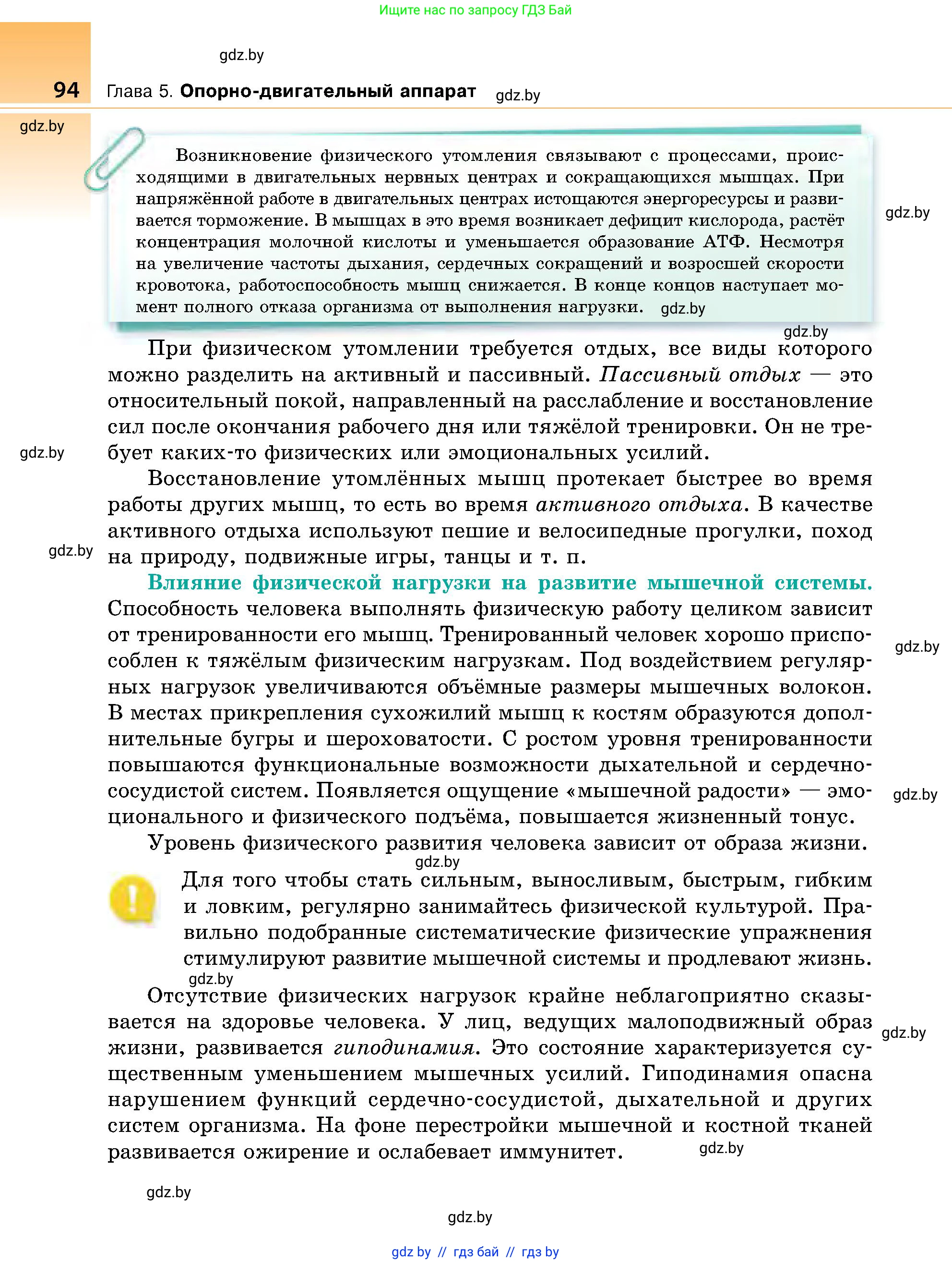 Биология, 9 класс Учебник, авторы: Борисов Олег Леонидович, Антипенко Алеся Анатольевна, Рогожников Олег Николаевич, издательство Адукацыя i выхаванне, Минск, 2025, бирюзового цвета, страница 94