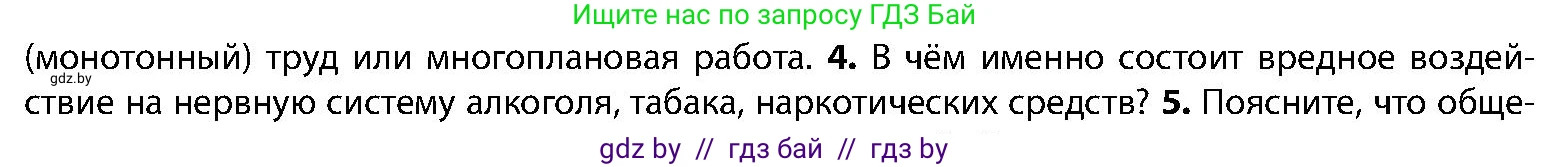 Биология, 9 класс Учебник, авторы: Борисов Олег Леонидович, Антипенко Алеся Анатольевна, Рогожников Олег Николаевич, издательство Адукацыя i выхаванне, Минск, 2025, бирюзового цвета, страница 47, номер 4, Условие