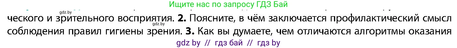 Биология, 9 класс Учебник, авторы: Борисов Олег Леонидович, Антипенко Алеся Анатольевна, Рогожников Олег Николаевич, издательство Адукацыя i выхаванне, Минск, 2025, бирюзового цвета, страница 57, номер 2, Условие