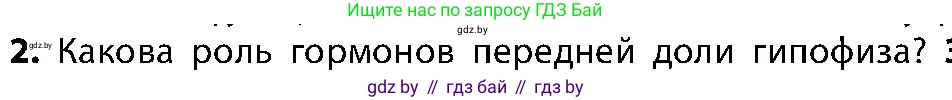 Биология, 9 класс Учебник, авторы: Борисов Олег Леонидович, Антипенко Алеся Анатольевна, Рогожников Олег Николаевич, издательство Адукацыя i выхаванне, Минск, 2025, бирюзового цвета, страница 70, номер 2, Условие