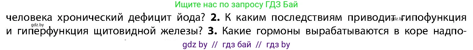 Биология, 9 класс Учебник, авторы: Борисов Олег Леонидович, Антипенко Алеся Анатольевна, Рогожников Олег Николаевич, издательство Адукацыя i выхаванне, Минск, 2025, бирюзового цвета, страница 74, номер 2, Условие