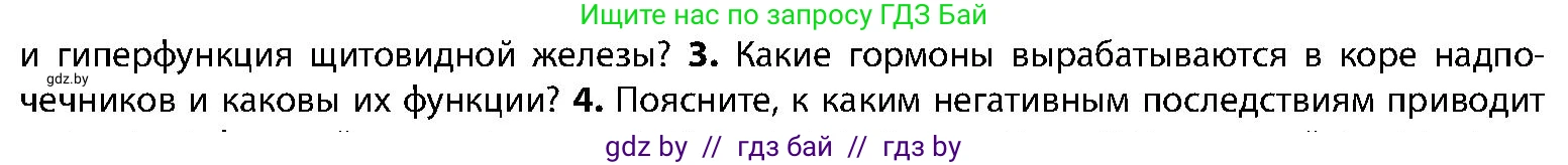 Биология, 9 класс Учебник, авторы: Борисов Олег Леонидович, Антипенко Алеся Анатольевна, Рогожников Олег Николаевич, издательство Адукацыя i выхаванне, Минск, 2025, бирюзового цвета, страница 74, номер 3, Условие