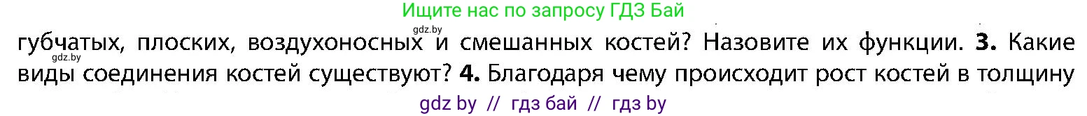 Биология, 9 класс Учебник, авторы: Борисов Олег Леонидович, Антипенко Алеся Анатольевна, Рогожников Олег Николаевич, издательство Адукацыя i выхаванне, Минск, 2025, бирюзового цвета, страница 85, номер 3, Условие