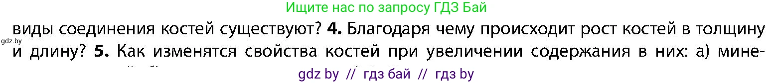 Биология, 9 класс Учебник, авторы: Борисов Олег Леонидович, Антипенко Алеся Анатольевна, Рогожников Олег Николаевич, издательство Адукацыя i выхаванне, Минск, 2025, бирюзового цвета, страница 85, номер 4, Условие