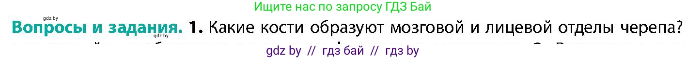 Биология, 9 класс Учебник, авторы: Борисов Олег Леонидович, Антипенко Алеся Анатольевна, Рогожников Олег Николаевич, издательство Адукацыя i выхаванне, Минск, 2025, бирюзового цвета, страница 89, номер 1, Условие