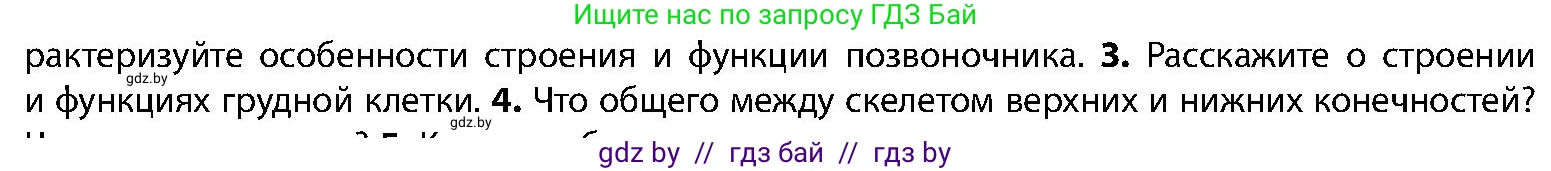 Биология, 9 класс Учебник, авторы: Борисов Олег Леонидович, Антипенко Алеся Анатольевна, Рогожников Олег Николаевич, издательство Адукацыя i выхаванне, Минск, 2025, бирюзового цвета, страница 89, номер 3, Условие