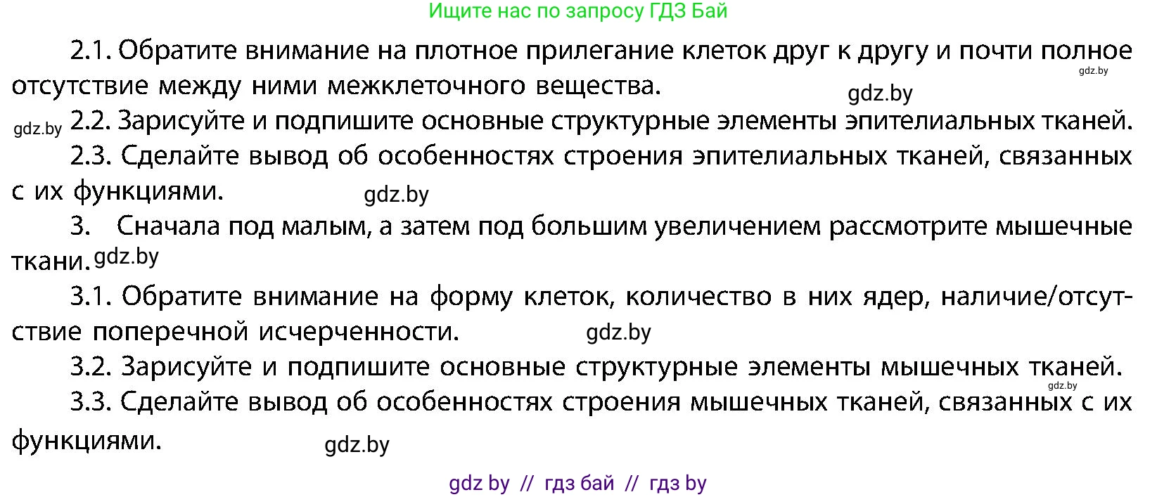 Биология, 9 класс Учебник, авторы: Борисов Олег Леонидович, Антипенко Алеся Анатольевна, Рогожников Олег Николаевич, издательство Адукацыя i выхаванне, Минск, 2025, бирюзового цвета, страница 13, Условие (продолжение 2)
