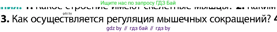 Биология, 9 класс Учебник, авторы: Борисов Олег Леонидович, Антипенко Алеся Анатольевна, Рогожников Олег Николаевич, издательство Адукацыя i выхаванне, Минск, 2025, бирюзового цвета, страница 95, номер 3, Условие