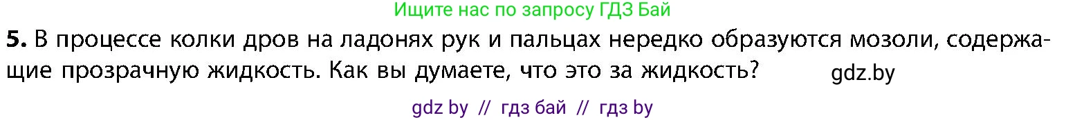Биология, 9 класс Учебник, авторы: Борисов Олег Леонидович, Антипенко Алеся Анатольевна, Рогожников Олег Николаевич, издательство Адукацыя i выхаванне, Минск, 2025, бирюзового цвета, страница 103, номер 5, Условие