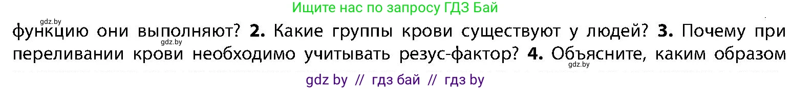 Биология, 9 класс Учебник, авторы: Борисов Олег Леонидович, Антипенко Алеся Анатольевна, Рогожников Олег Николаевич, издательство Адукацыя i выхаванне, Минск, 2025, бирюзового цвета, страница 105, номер 3, Условие