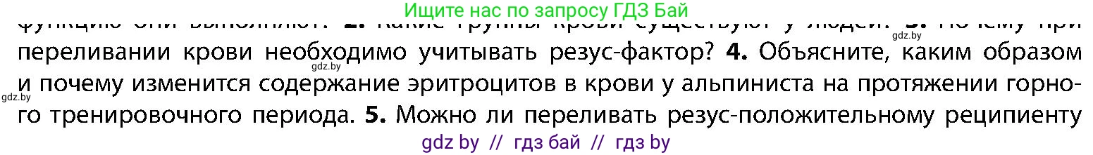 Биология, 9 класс Учебник, авторы: Борисов Олег Леонидович, Антипенко Алеся Анатольевна, Рогожников Олег Николаевич, издательство Адукацыя i выхаванне, Минск, 2025, бирюзового цвета, страница 105, номер 4, Условие
