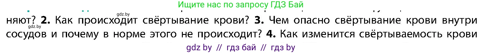 Биология, 9 класс Учебник, авторы: Борисов Олег Леонидович, Антипенко Алеся Анатольевна, Рогожников Олег Николаевич, издательство Адукацыя i выхаванне, Минск, 2025, бирюзового цвета, страница 108, номер 3, Условие