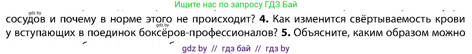Биология, 9 класс Учебник, авторы: Борисов Олег Леонидович, Антипенко Алеся Анатольевна, Рогожников Олег Николаевич, издательство Адукацыя i выхаванне, Минск, 2025, бирюзового цвета, страница 108, номер 4, Условие