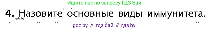 Биология, 9 класс Учебник, авторы: Борисов Олег Леонидович, Антипенко Алеся Анатольевна, Рогожников Олег Николаевич, издательство Адукацыя i выхаванне, Минск, 2025, бирюзового цвета, страница 113, номер 4, Условие
