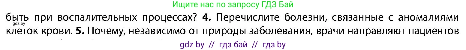 Биология, 9 класс Учебник, авторы: Борисов Олег Леонидович, Антипенко Алеся Анатольевна, Рогожников Олег Николаевич, издательство Адукацыя i выхаванне, Минск, 2025, бирюзового цвета, страница 116, номер 4, Условие