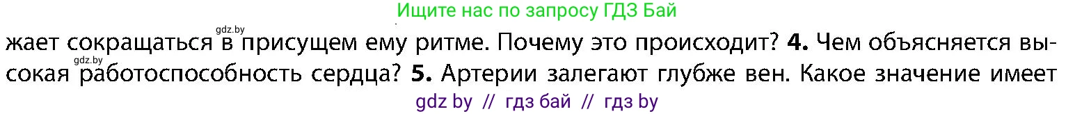 Биология, 9 класс Учебник, авторы: Борисов Олег Леонидович, Антипенко Алеся Анатольевна, Рогожников Олег Николаевич, издательство Адукацыя i выхаванне, Минск, 2025, бирюзового цвета, страница 121, номер 4, Условие