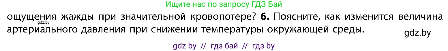 Биология, 9 класс Учебник, авторы: Борисов Олег Леонидович, Антипенко Алеся Анатольевна, Рогожников Олег Николаевич, издательство Адукацыя i выхаванне, Минск, 2025, бирюзового цвета, страница 129, номер 6, Условие