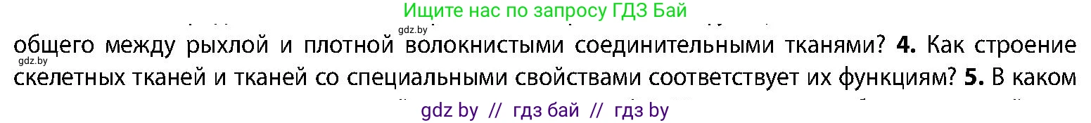 Биология, 9 класс Учебник, авторы: Борисов Олег Леонидович, Антипенко Алеся Анатольевна, Рогожников Олег Николаевич, издательство Адукацыя i выхаванне, Минск, 2025, бирюзового цвета, страница 18, номер 4, Условие