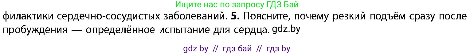 Биология, 9 класс Учебник, авторы: Борисов Олег Леонидович, Антипенко Алеся Анатольевна, Рогожников Олег Николаевич, издательство Адукацыя i выхаванне, Минск, 2025, бирюзового цвета, страница 133, номер 5, Условие