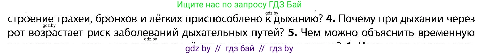 Биология, 9 класс Учебник, авторы: Борисов Олег Леонидович, Антипенко Алеся Анатольевна, Рогожников Олег Николаевич, издательство Адукацыя i выхаванне, Минск, 2025, бирюзового цвета, страница 139, номер 4, Условие