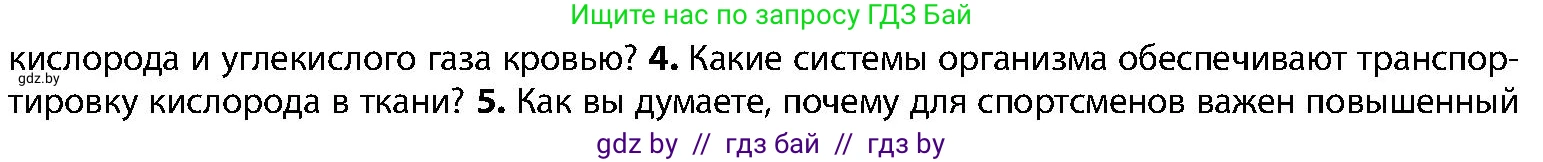 Биология, 9 класс Учебник, авторы: Борисов Олег Леонидович, Антипенко Алеся Анатольевна, Рогожников Олег Николаевич, издательство Адукацыя i выхаванне, Минск, 2025, бирюзового цвета, страница 145, номер 4, Условие