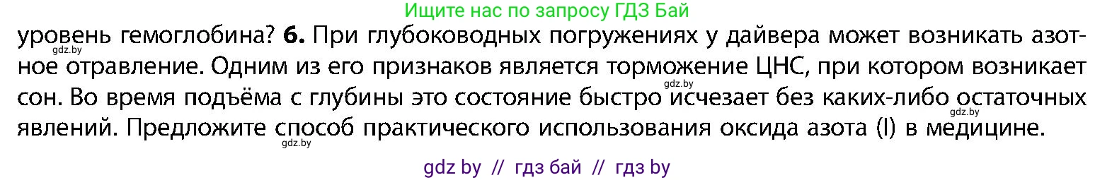 Биология, 9 класс Учебник, авторы: Борисов Олег Леонидович, Антипенко Алеся Анатольевна, Рогожников Олег Николаевич, издательство Адукацыя i выхаванне, Минск, 2025, бирюзового цвета, страница 145, номер 6, Условие