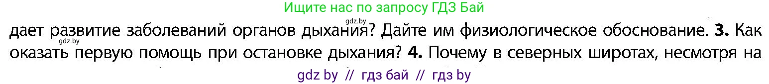 Биология, 9 класс Учебник, авторы: Борисов Олег Леонидович, Антипенко Алеся Анатольевна, Рогожников Олег Николаевич, издательство Адукацыя i выхаванне, Минск, 2025, бирюзового цвета, страница 150, номер 3, Условие