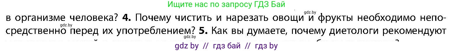 Биология, 9 класс Учебник, авторы: Борисов Олег Леонидович, Антипенко Алеся Анатольевна, Рогожников Олег Николаевич, издательство Адукацыя i выхаванне, Минск, 2025, бирюзового цвета, страница 164, номер 4, Условие