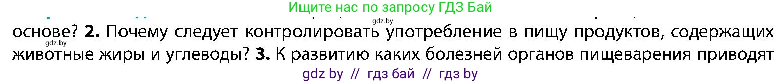 Биология, 9 класс Учебник, авторы: Борисов Олег Леонидович, Антипенко Алеся Анатольевна, Рогожников Олег Николаевич, издательство Адукацыя i выхаванне, Минск, 2025, бирюзового цвета, страница 169, номер 2, Условие