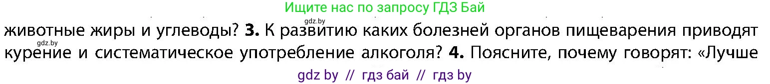 Биология, 9 класс Учебник, авторы: Борисов Олег Леонидович, Антипенко Алеся Анатольевна, Рогожников Олег Николаевич, издательство Адукацыя i выхаванне, Минск, 2025, бирюзового цвета, страница 169, номер 3, Условие
