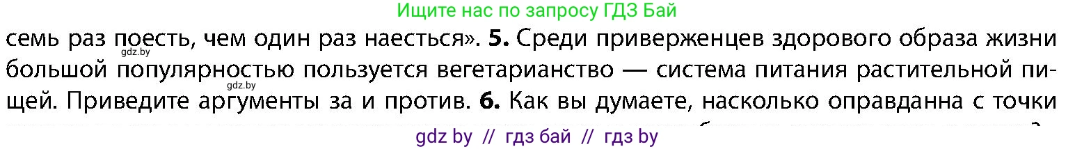 Биология, 9 класс Учебник, авторы: Борисов Олег Леонидович, Антипенко Алеся Анатольевна, Рогожников Олег Николаевич, издательство Адукацыя i выхаванне, Минск, 2025, бирюзового цвета, страница 169, номер 5, Условие