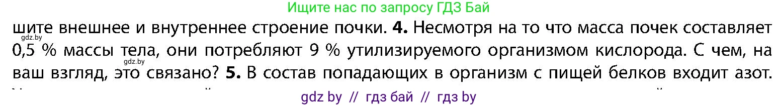 Биология, 9 класс Учебник, авторы: Борисов Олег Леонидович, Антипенко Алеся Анатольевна, Рогожников Олег Николаевич, издательство Адукацыя i выхаванне, Минск, 2025, бирюзового цвета, страница 175, номер 4, Условие