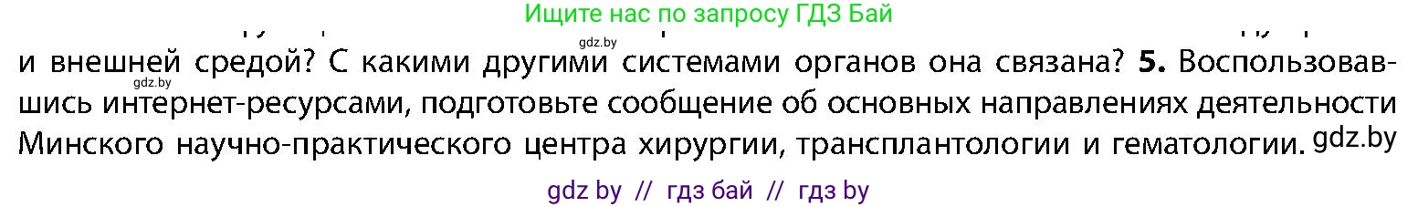 Биология, 9 класс Учебник, авторы: Борисов Олег Леонидович, Антипенко Алеся Анатольевна, Рогожников Олег Николаевич, издательство Адукацыя i выхаванне, Минск, 2025, бирюзового цвета, страница 22, номер 5, Условие